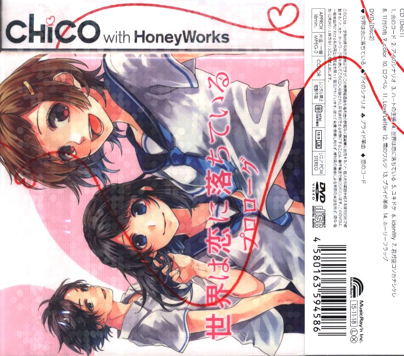 まんだらけ通販 歌い手cd Chico With Honeyworks 世界はiに満ちている 初回生産限定盤 札幌店からの出品