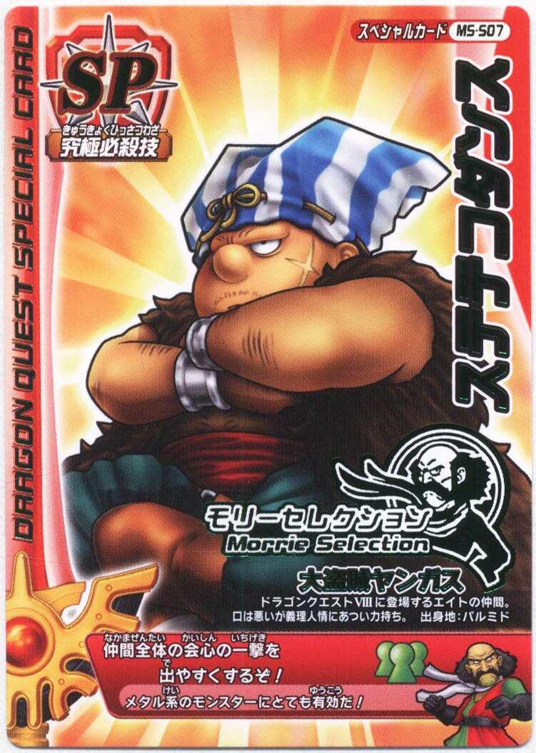 ドラゴンクエスト モンスターバトルロード SP ロト 魔王 モリー