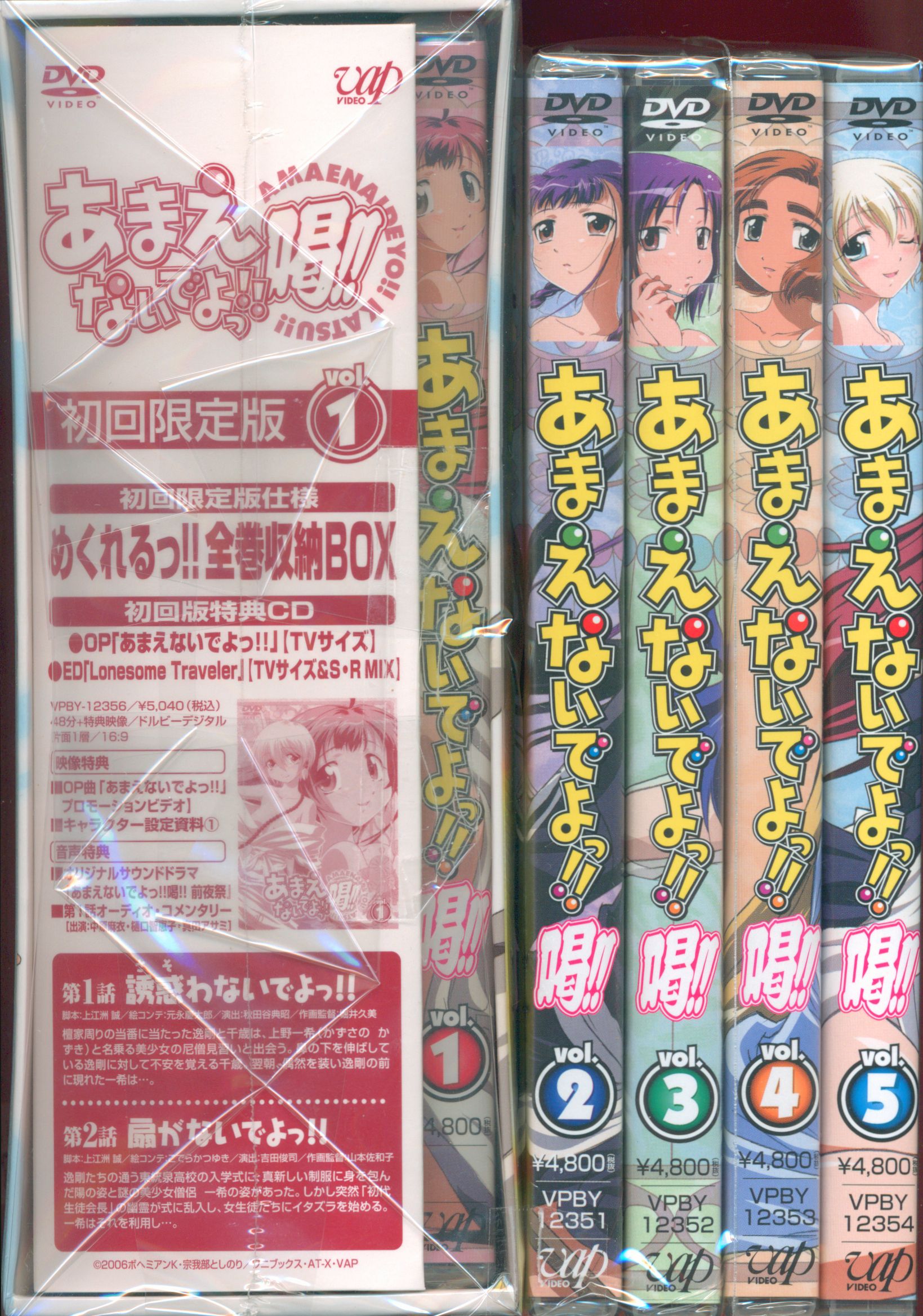 アニメDVD あまえないでよっ!!喝!! 初回全5巻セット※⑤開封・他未開封