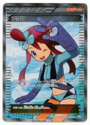Pokemon BW7 076/070 フウロ (1stEDITION) SR
