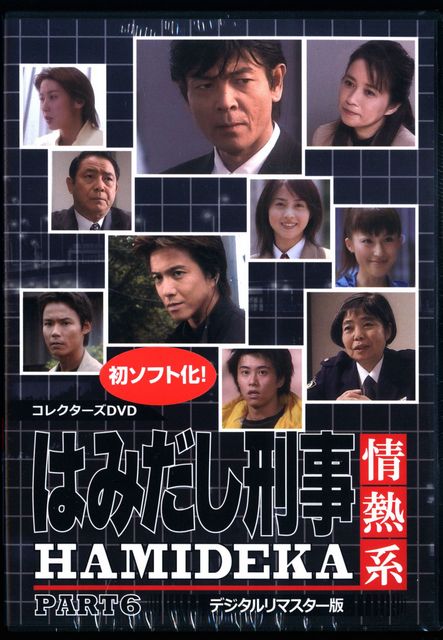 特価 はみだし刑事情熱系 PART6 コレクターズDVD 日本映画 - education