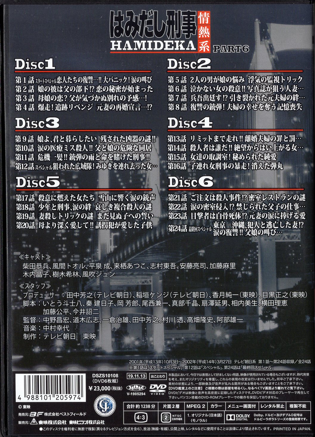 DVD はみだし刑事情熱系 PART3 コレクターズDVD - DVD
