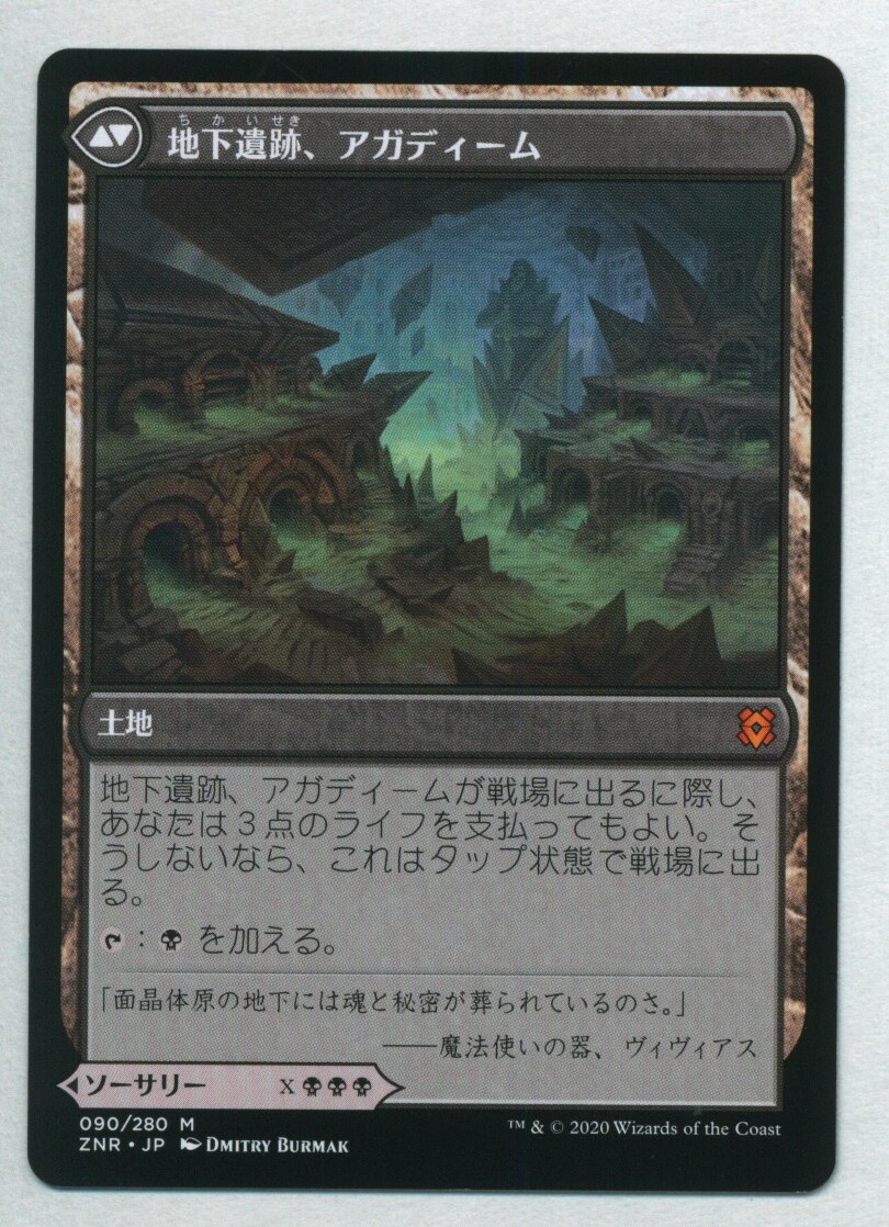 Mtg ゼンディカーの夜明け Znr 日 アガディームの覚醒 Agadeem S Awakening 黒r まんだらけ Mandarake