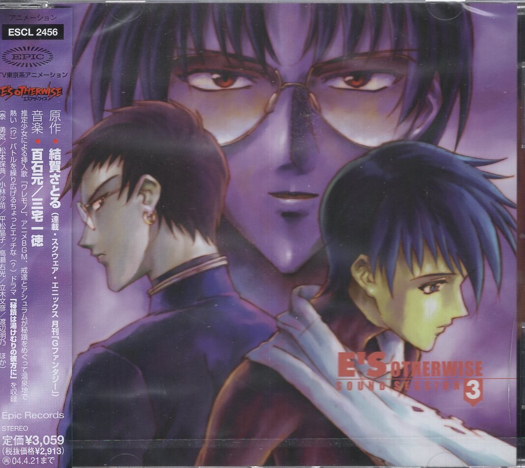 Anime Cd E S Otherwise Es The Other Wise Iii 3 Soundsession Unopened Mandarake Online Shop