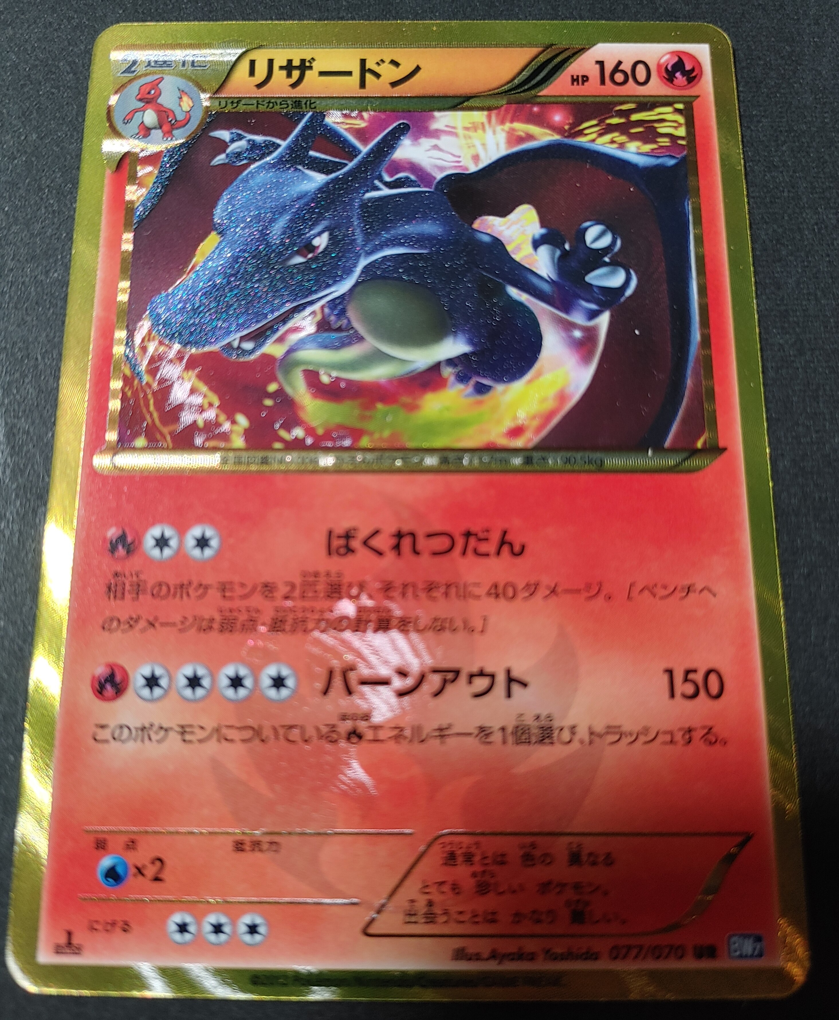 Pokemon BW 【Plasma Storm】 077/070 Charizard (UR / 1EDITION) BW7 ...