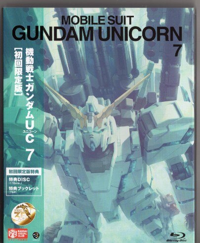 アニメBlu-ray 6・7限定版)機動戦士ガンダムUC 初回全7巻セット