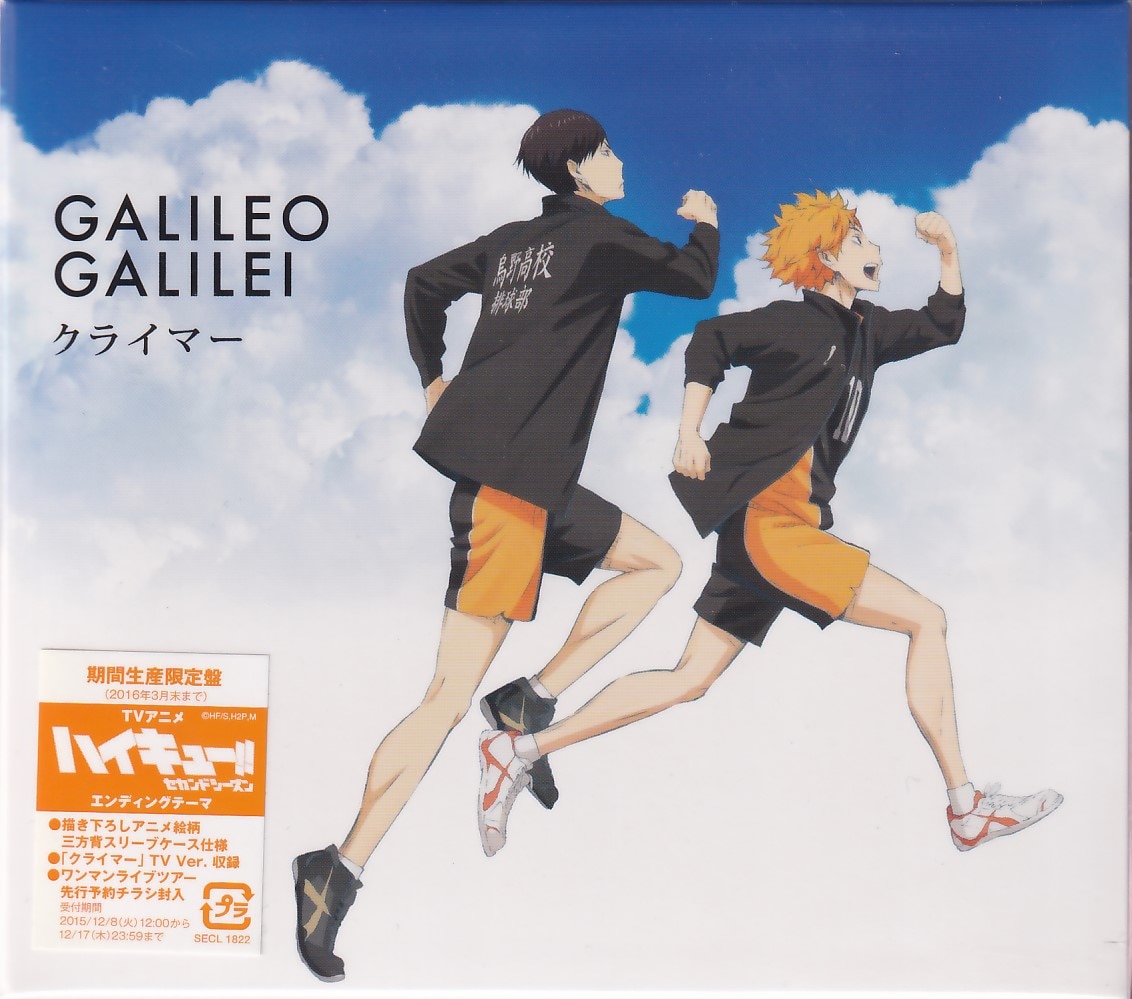 Anime Cd Sony Music Galileo Galilei Anime Edition Climber Haikyuu Second Season Ed Mandarake Online Shop