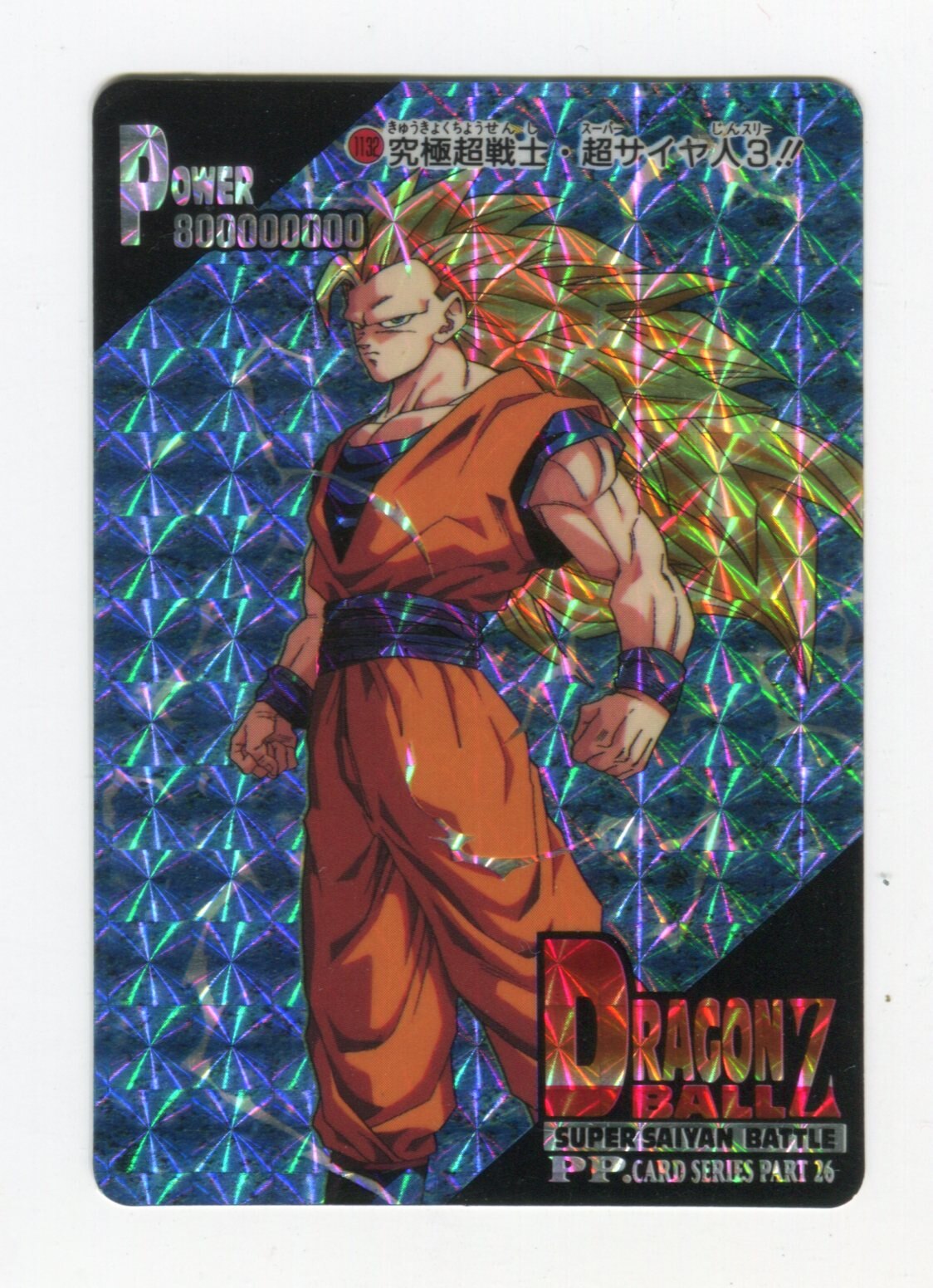 アマダ ドラゴンボール Ppカード アマダ 26弾 究極戦士 超サイヤ人3 1132 まんだらけ Mandarake アマダ ドラゴンボール Ppカード アマダ 26弾 究極戦士 超サイヤ人3 1132 まんだらけ Mandarake
