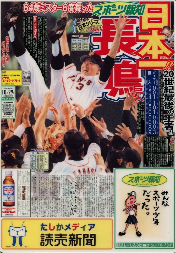 雑誌ジャイアンツ 臨時増刊 巨人優勝号 雑誌ジャイアンツ 臨時増刊 巨人優勝号