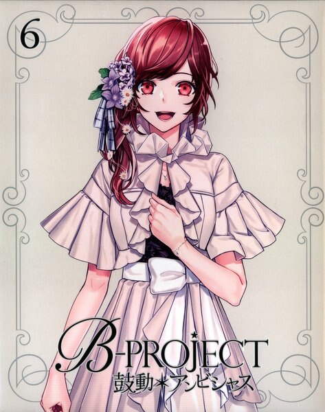 アニプレックス DVD/シチュエーション企画系 B-PROJECT 鼓動*アンビシャス 完全生産限定版 6 | まんだらけ Mandarake