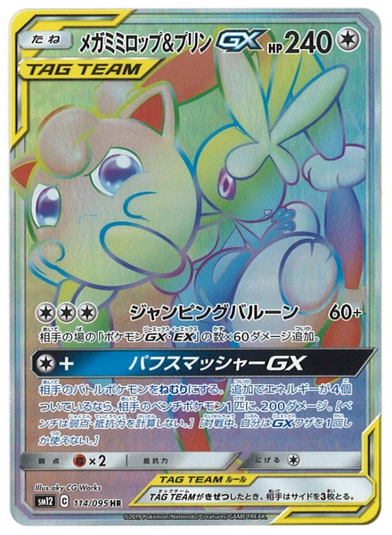 Sm オルタージェネシス 114 095 メガミミロップ プリンgx Hr Sm12 まんだらけ Mandarake