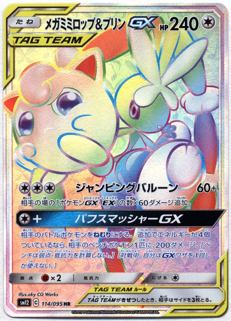 Pokemon Sm オルタージェネシス 114 095 メガミミロップ プリンgx Hr Sm12 まんだらけ Mandarake