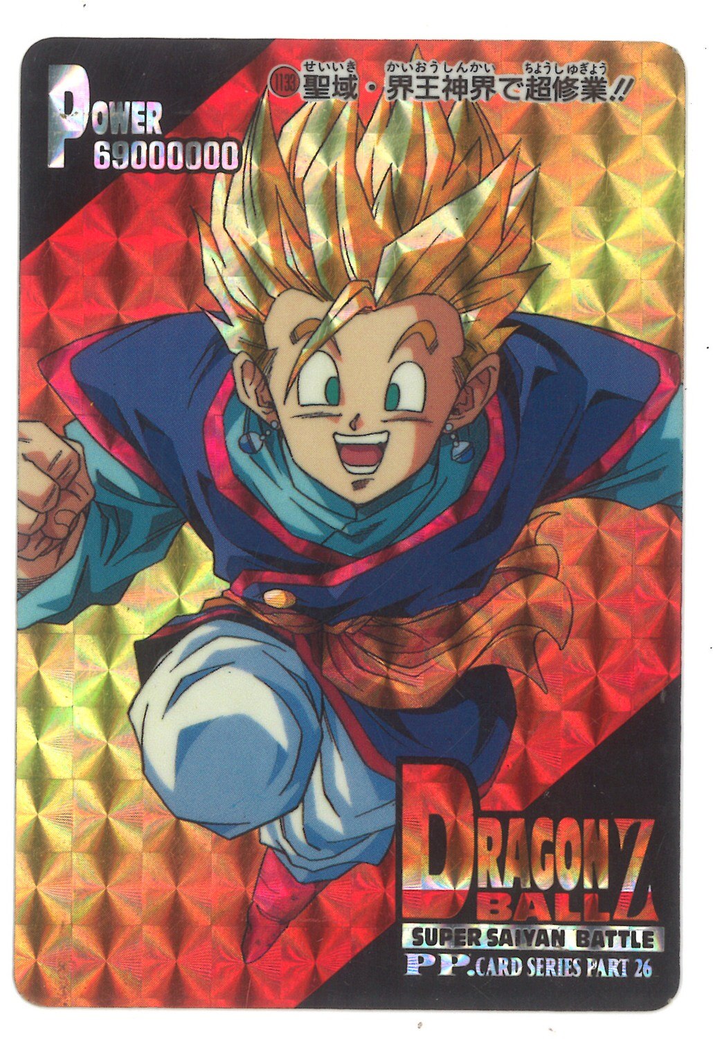 アマダ Dbppカード 26弾 聖域 界王神界で超修行 1133 まんだらけ Mandarake