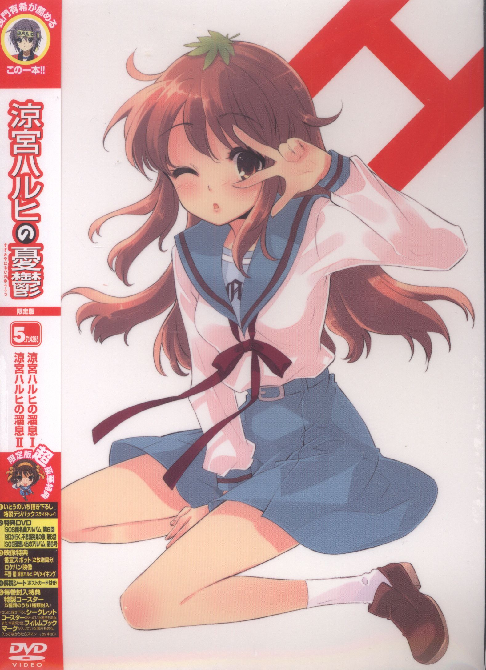 アニメdvd 未開封 限定版 涼宮ハルヒの憂鬱 5 まんだらけ Mandarake