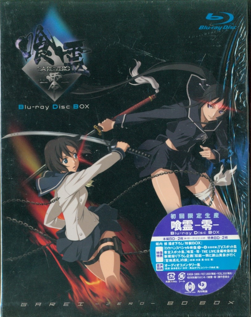 Ga-Rei - Zero - Blu-ray Disc Box ※ Unopened | MANDARAKE 在线商店