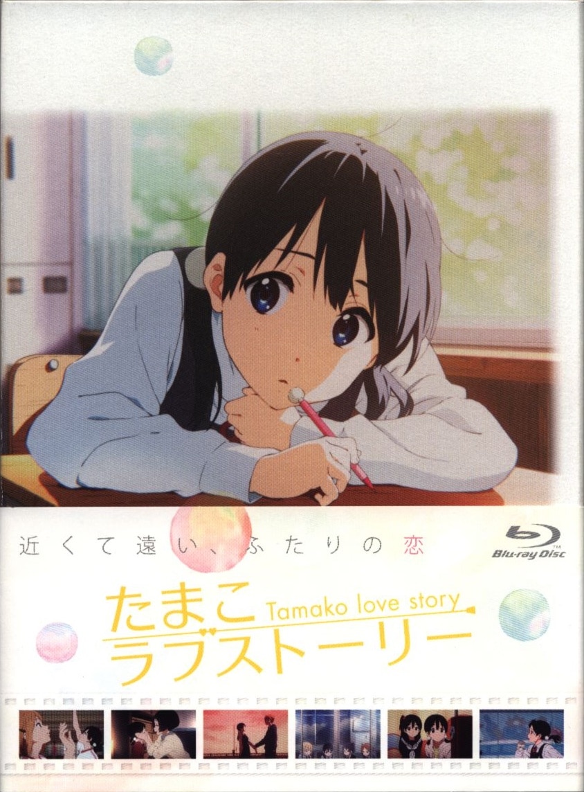 アニメblu Ray たまこラブストーリー 初回版 まんだらけ Mandarake