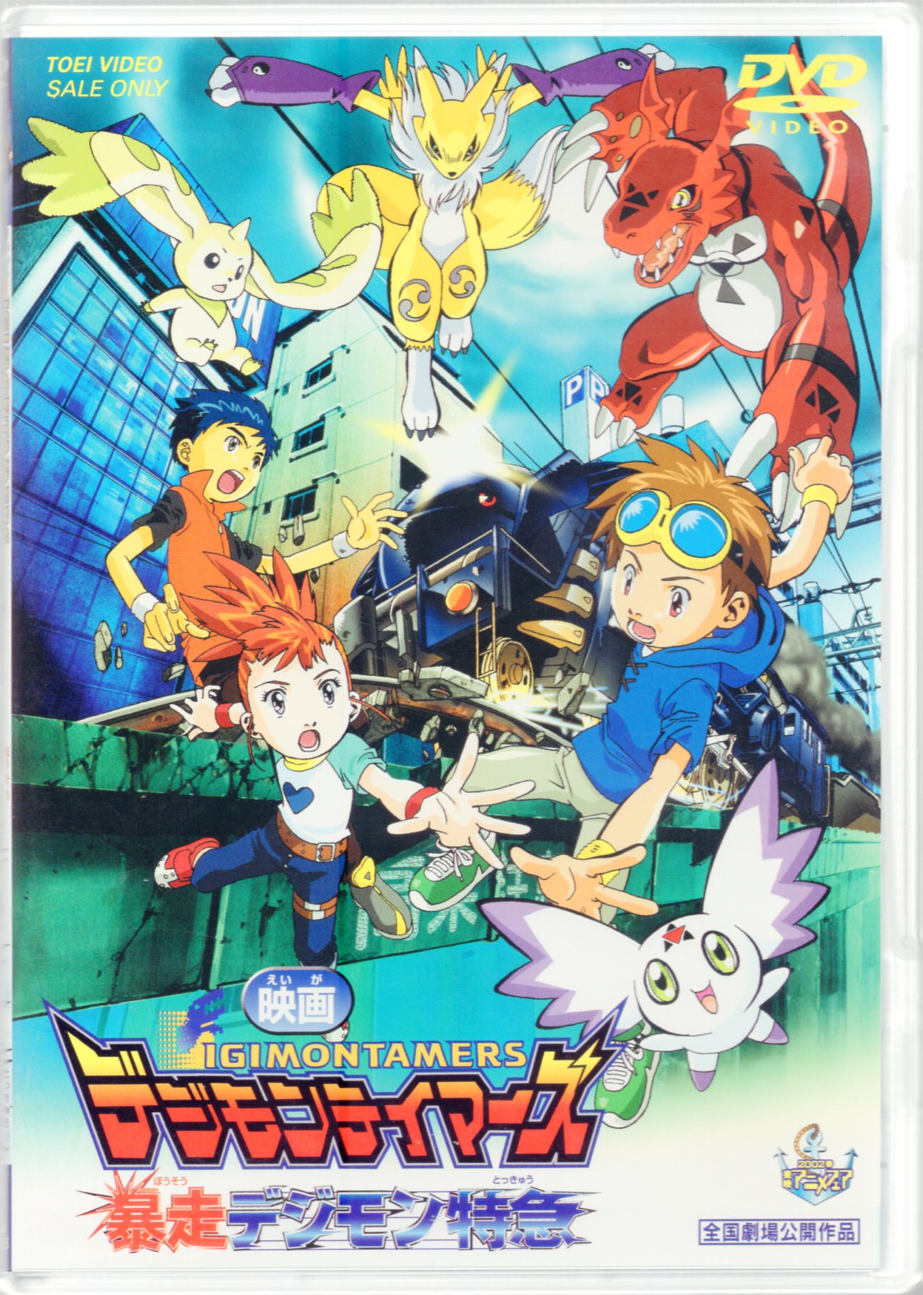 Digimon Tamers: The Runaway Digimon Express