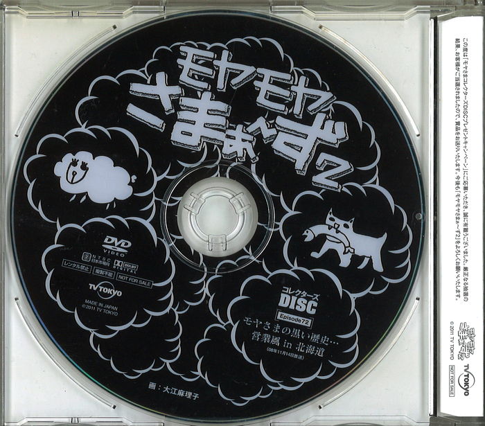 2656・モヤモヤさまぁ～ず2 モヤさまコレクターズDISC DVD2枚