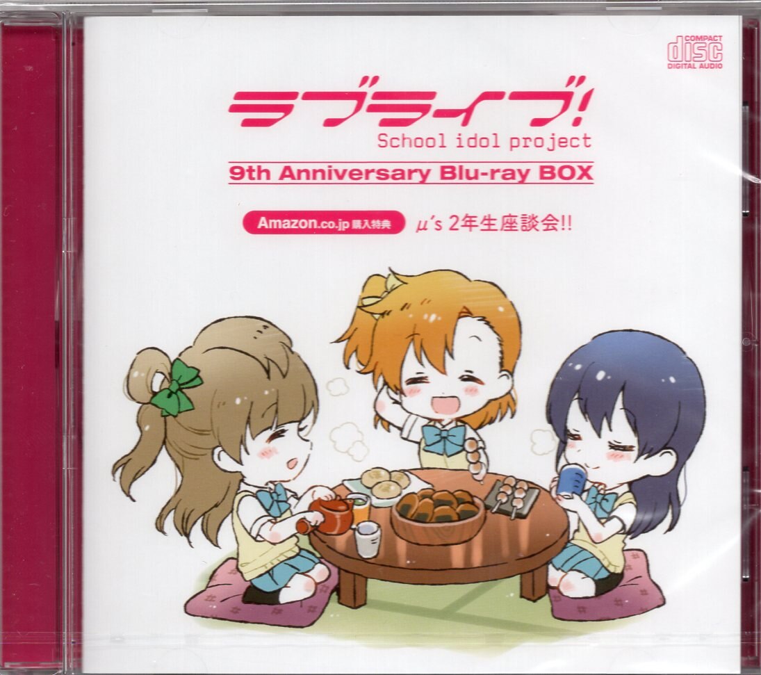 ラブライブ! μ's 2年生座談会 CD - アニメ