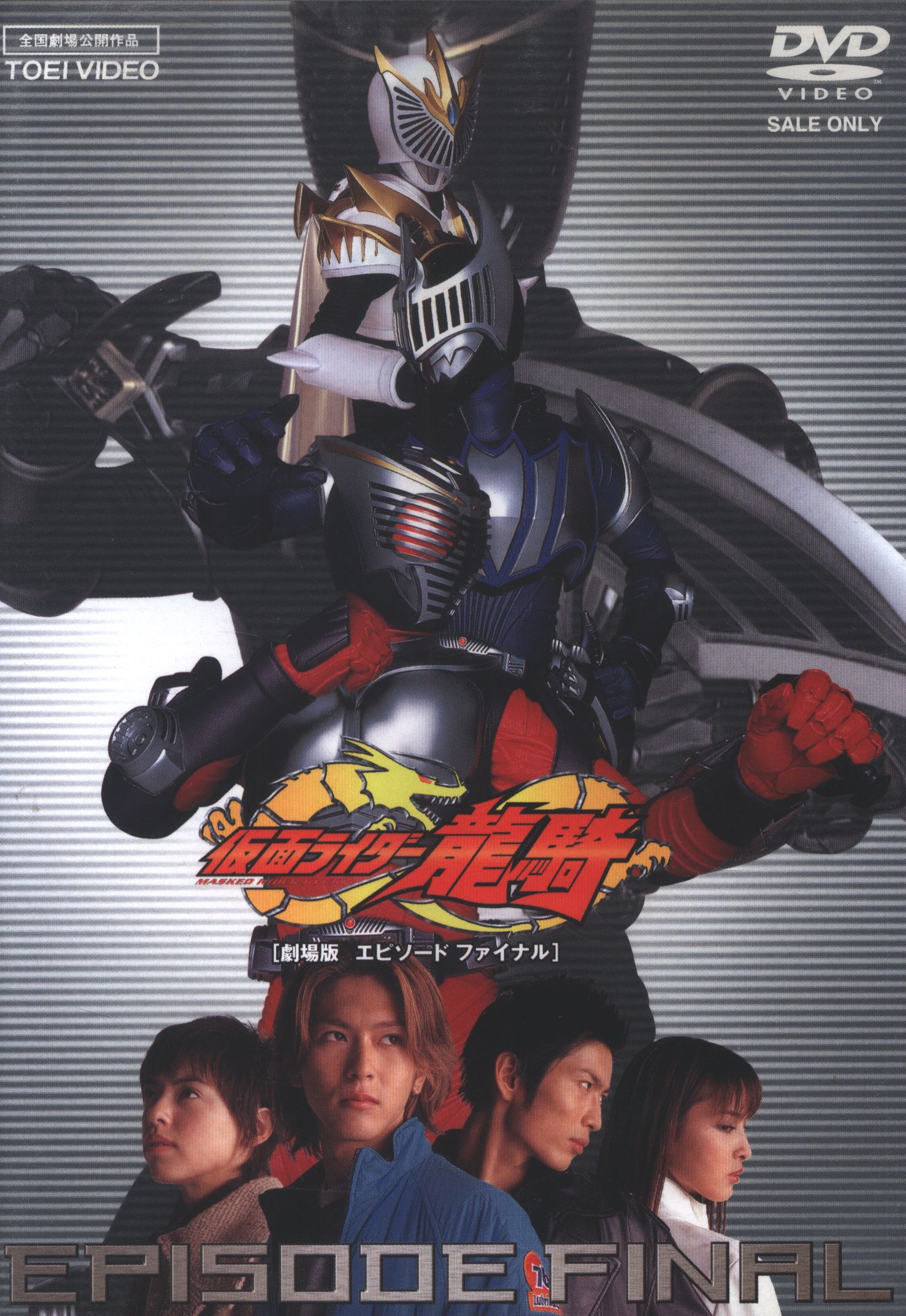 Tokusatsu DVD Kamen Rider Ryuki (Dragon Knight) Movie Version Episode