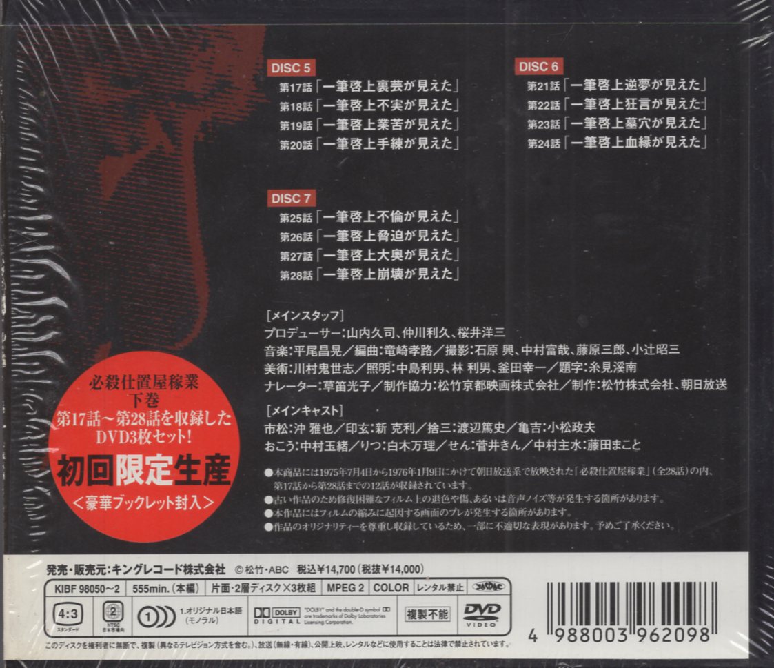 DVD 必殺仕置屋稼業(下巻) [DVD] | cubeselection.com