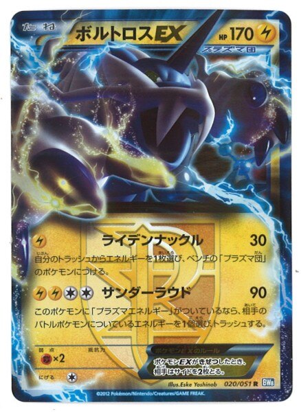 Pokemon Bw ライデンナックル 0 051 ボルトロスex R 1edition Bw8 まんだらけ Mandarake Pokemon Bw ライデンナックル 0 051 ボルトロスex R 1edition Bw8 まんだらけ Mandarake