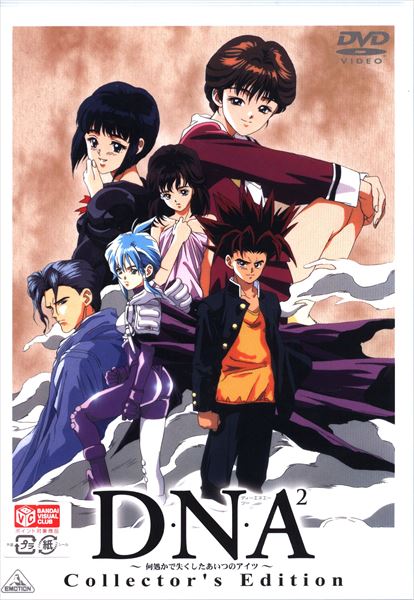 anime dvd dna2 guy of guy colletors edition was lost somewhere