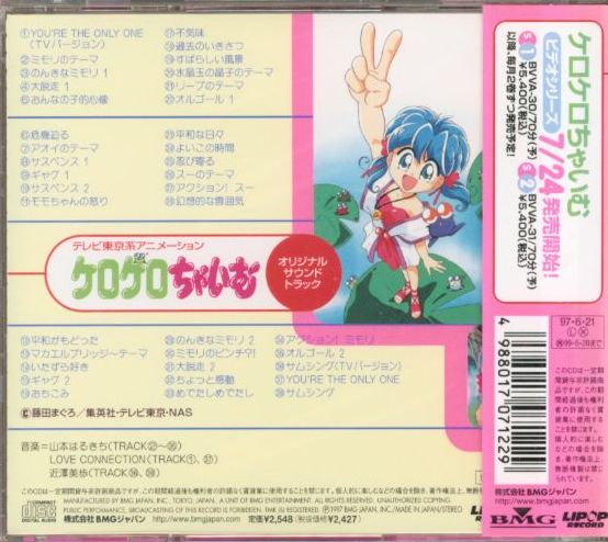 最新コレックション ケロケロちゃいむ JAPANimation オリジナル 