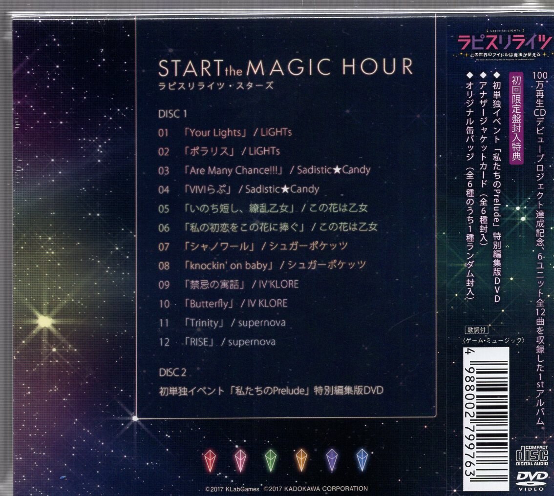 ゲームCD ラピスリライツ・スターズ START the MAGIC HOUR 初回限定盤 まんだらけ Mandarake