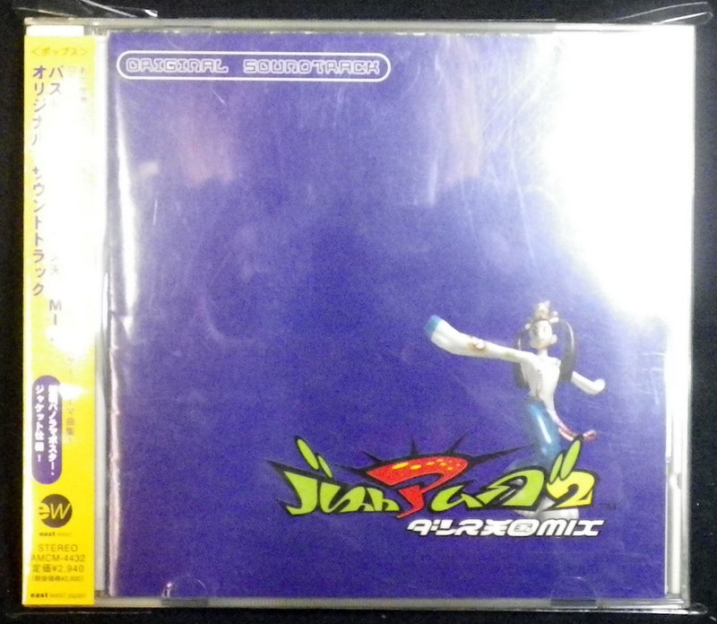 ゲームCD バストアムーブ2 ダンス天国MIX オリジナルサウンドトラック まんだらけ Mandarake
