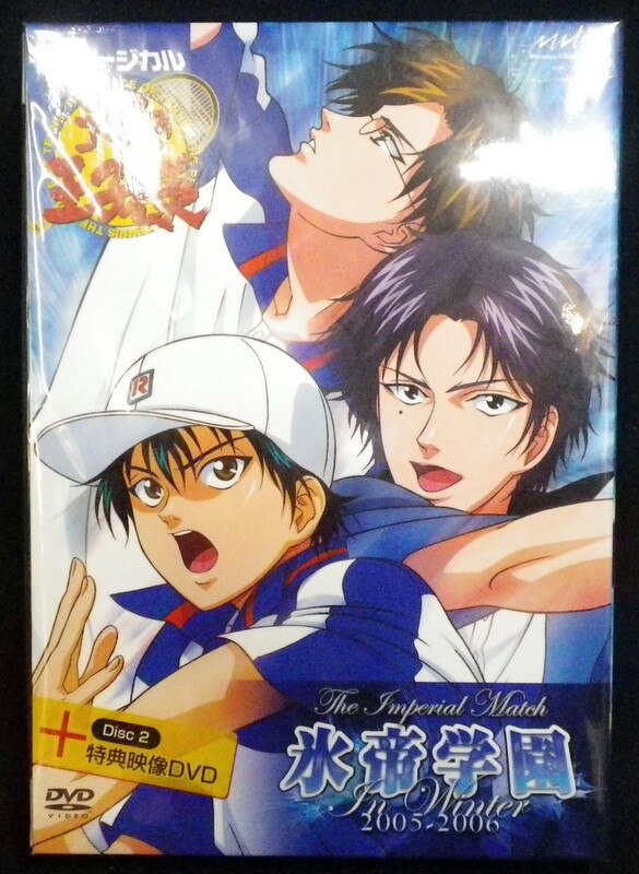 舞台dvd 初回 ミュージカルテニスの王子様 氷帝学園 In Winter 05 06 まんだらけ Mandarake