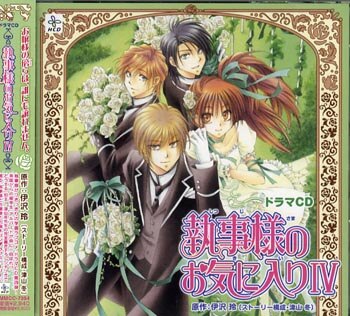 作家 伊沢玲 執事様のお気に入り 4 未開封 まんだらけ Mandarake