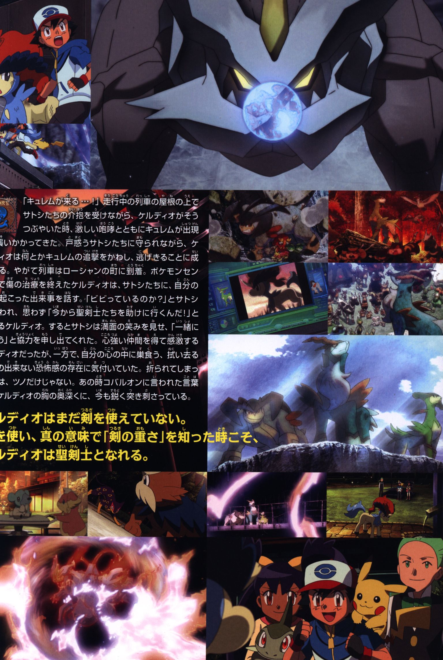 東宝 パンフレット 劇場版ポケットモンスター ベストウィッシュ キュレムVS聖剣士ケルディオ 2012年 まんだらけ Mandarake