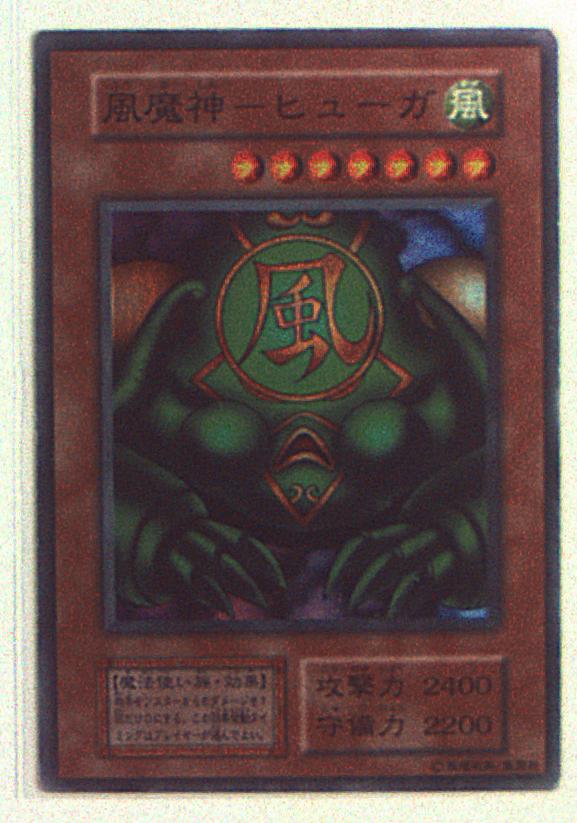 第1期 モンスター Vol 5 風魔神 ヒューガ Sr まんだらけ Mandarake 第1期 モンスター Vol 5 風魔神 ヒューガ Sr まんだらけ Mandarake