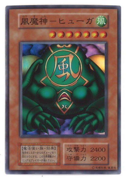 第1期 モンスター Vol 5 風魔神 ヒューガ Sr まんだらけ Mandarake