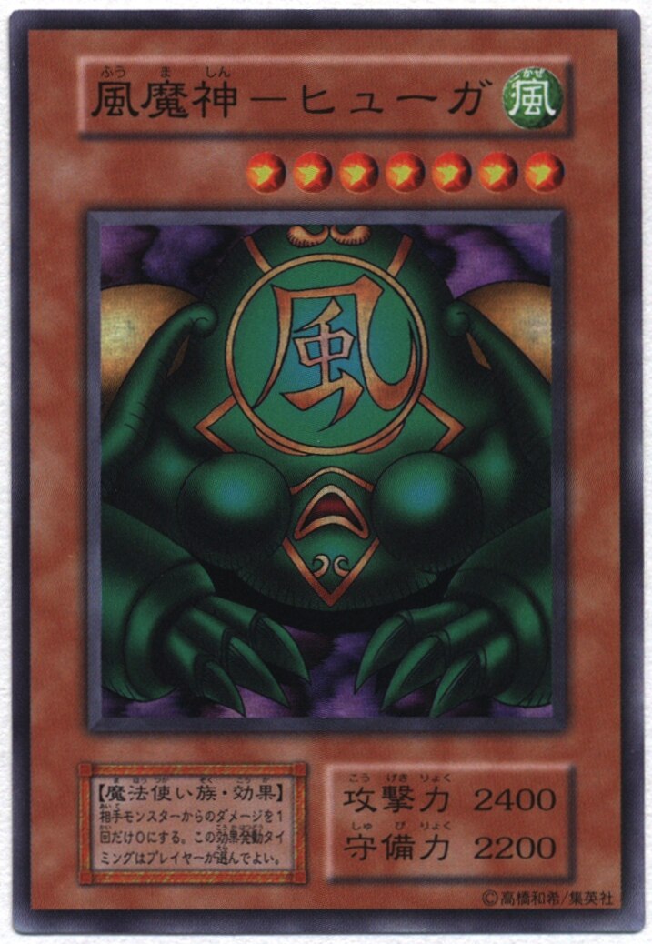 第1期 モンスター Vol 5 風魔神 ヒューガ Sr まんだらけ Mandarake 第1期 モンスター Vol 5 風魔神 ヒューガ Sr まんだらけ Mandarake