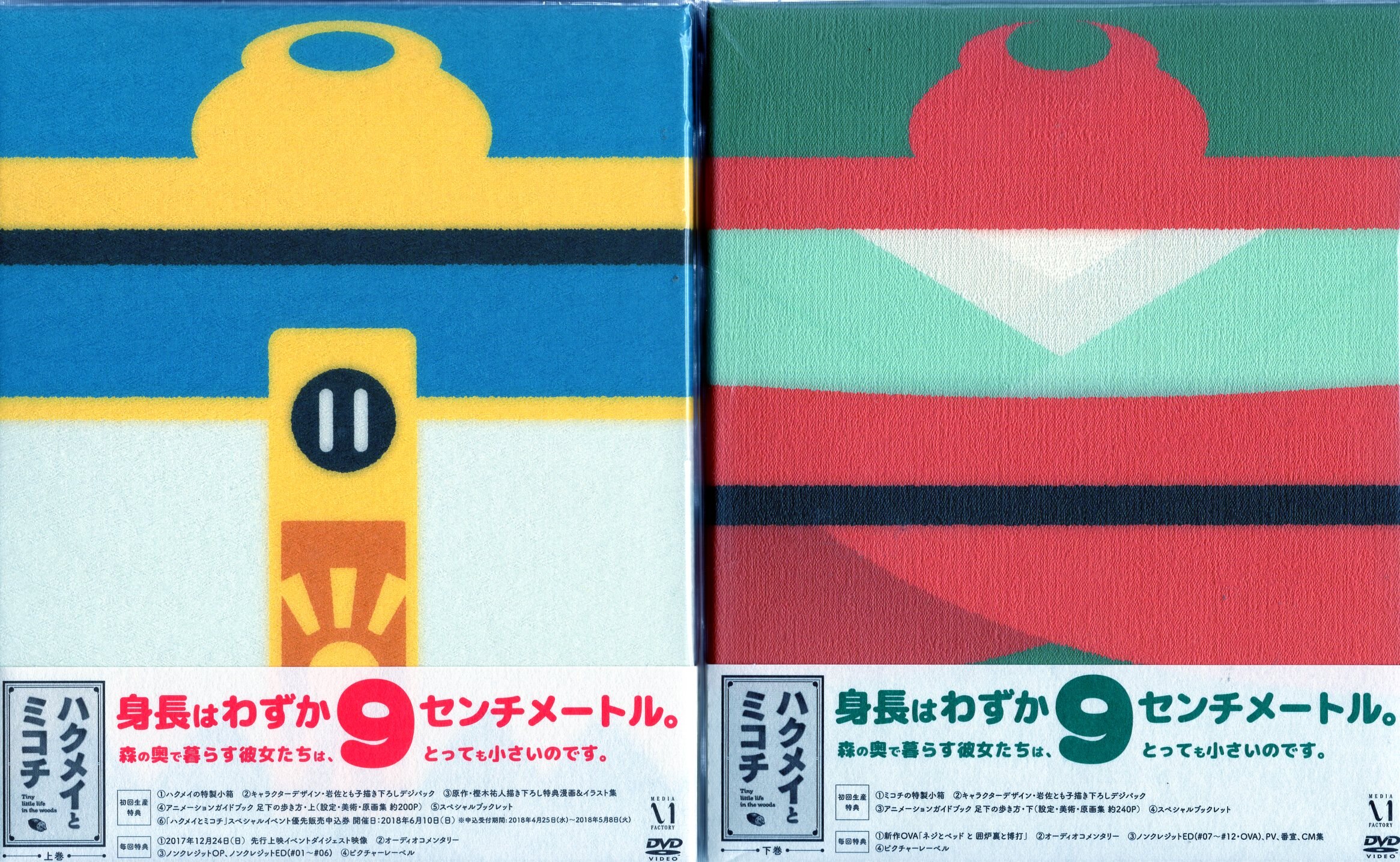 ハクメイとミコチ DVD　BOX 上巻.下巻セット
