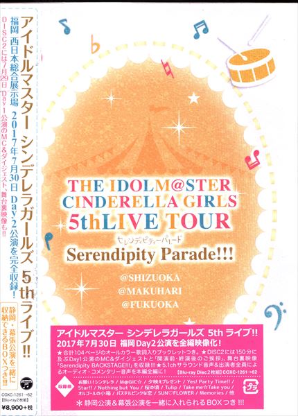 ライブBlu-ray THE IDOLM@STER CINDERELLA GIRLS 5thLIVE TOUR