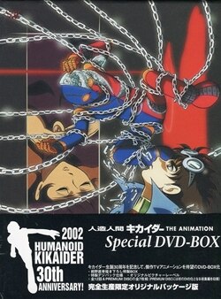 石ノ森章太郎 人造人間キカイダー the animation Special DVD-BOX