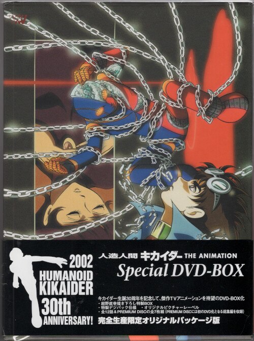 人造人間キカイダー THE ANIMATION DVD-BOX〈完全限定生産・… - アニメ