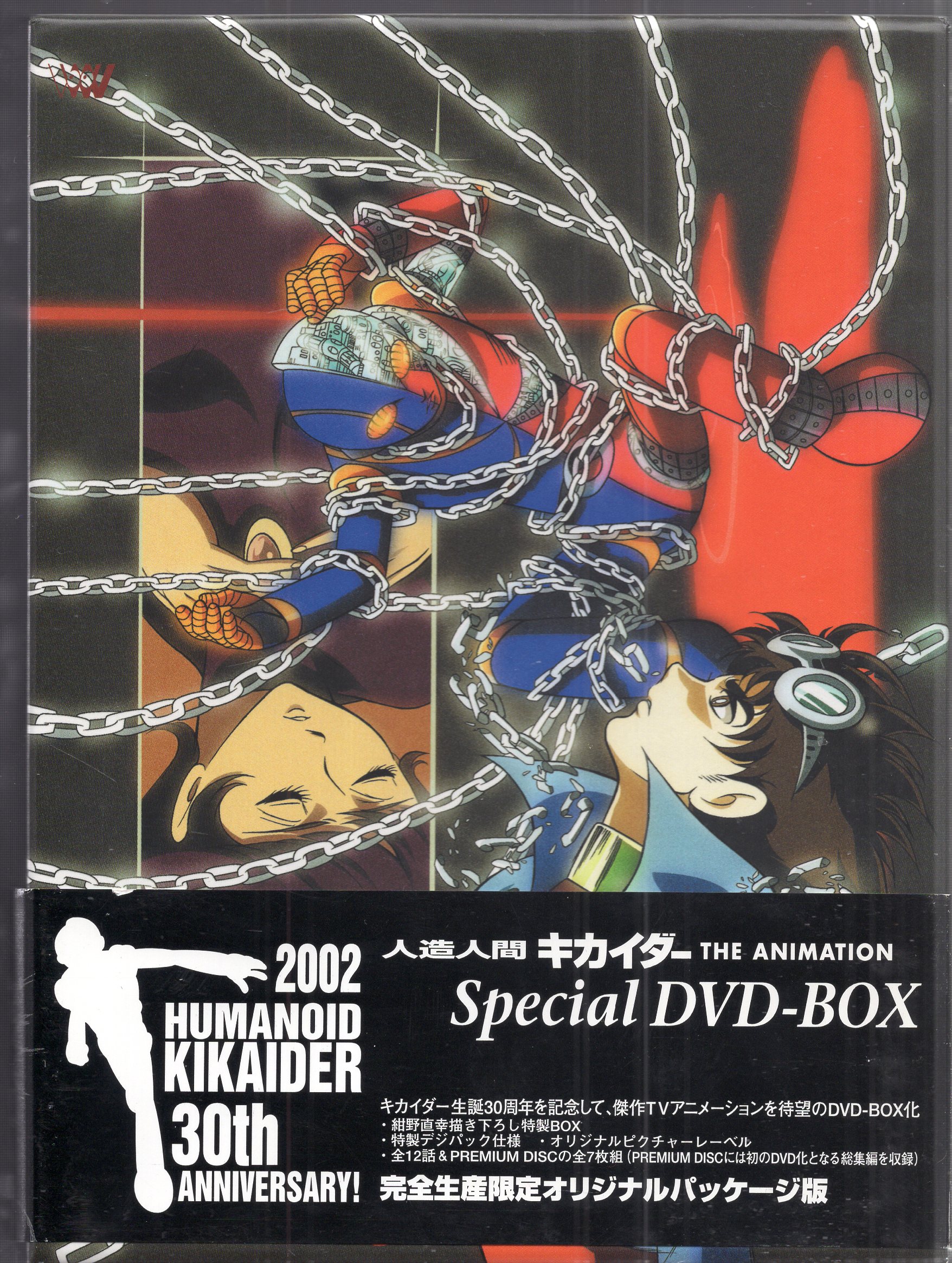 人造人間キカイダー THE ANIMATION DVD-BOX :20220823191858-02655 