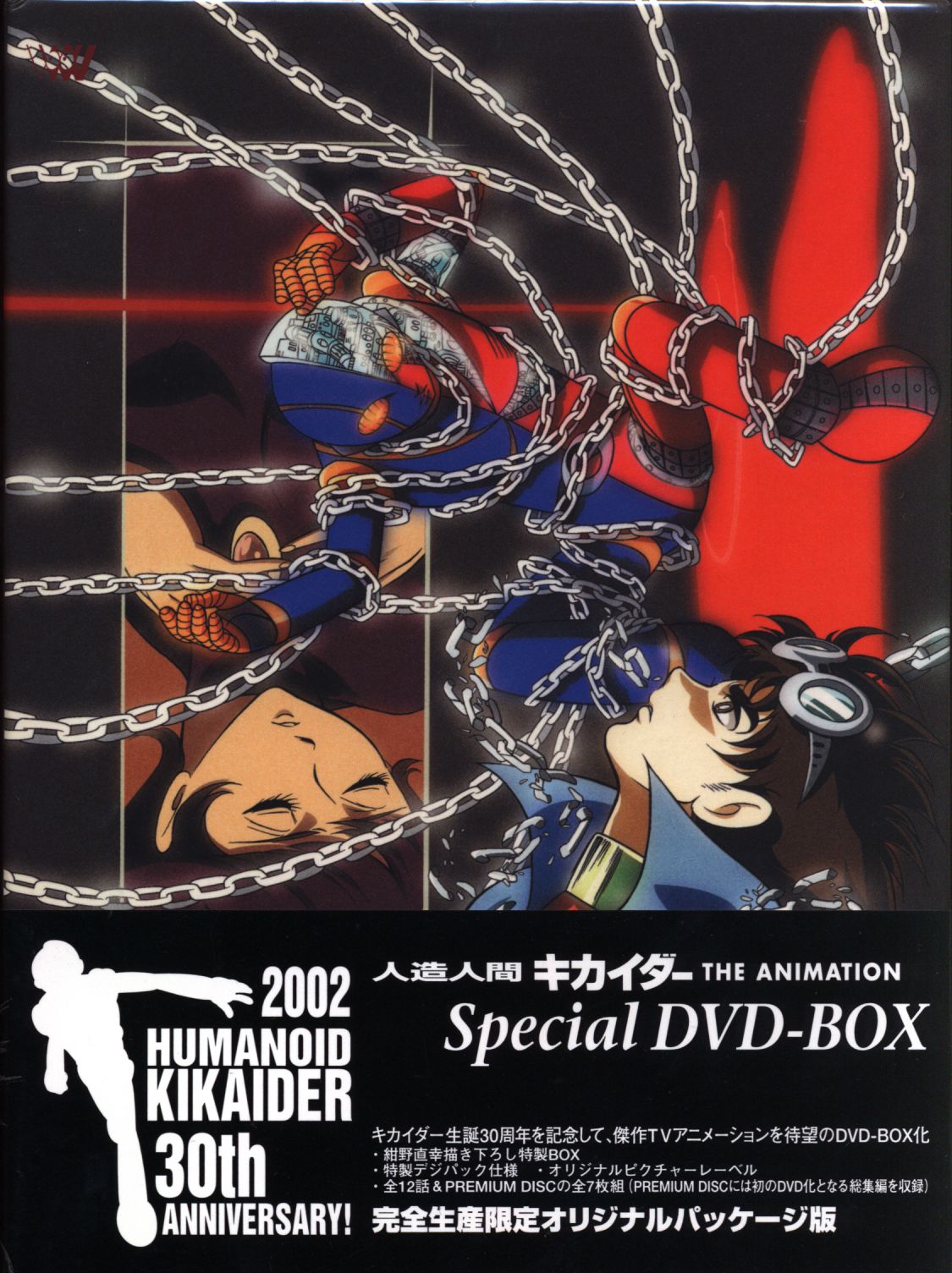 人造人間キカイダー the animation Special DVD-BOX | まんだらけ