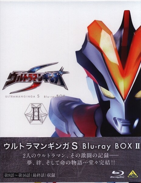 特撮Blu-ray ウルトラマンギンガS Blu-ray BOX 2 | まんだらけ Mandarake