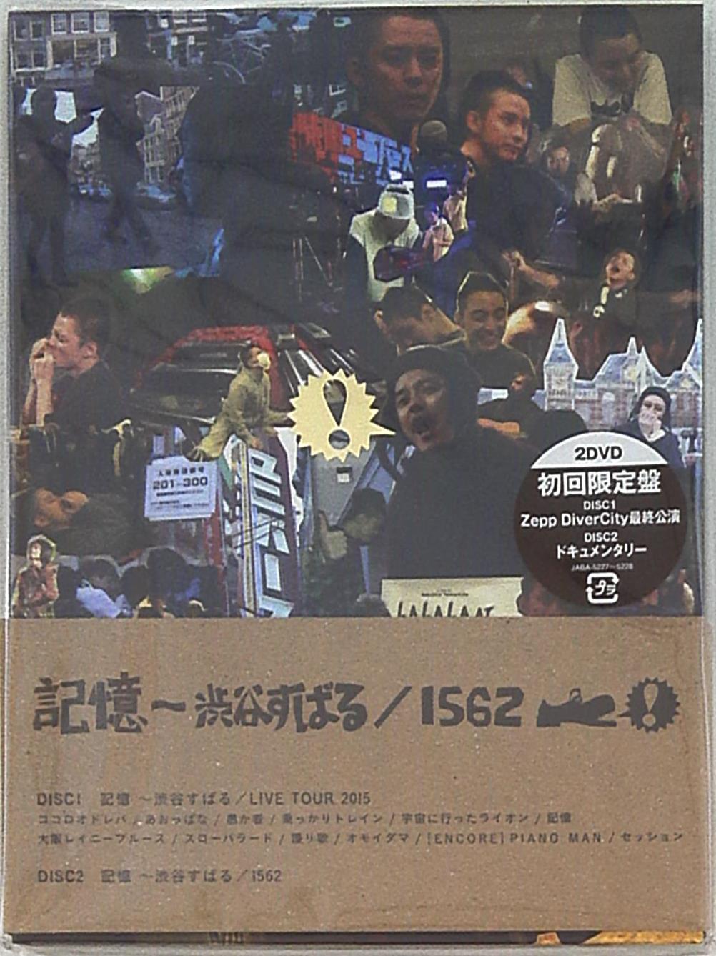 春のコレクション 新品 記憶 1562 渋谷すばる DVD2枚組 | www.pro13