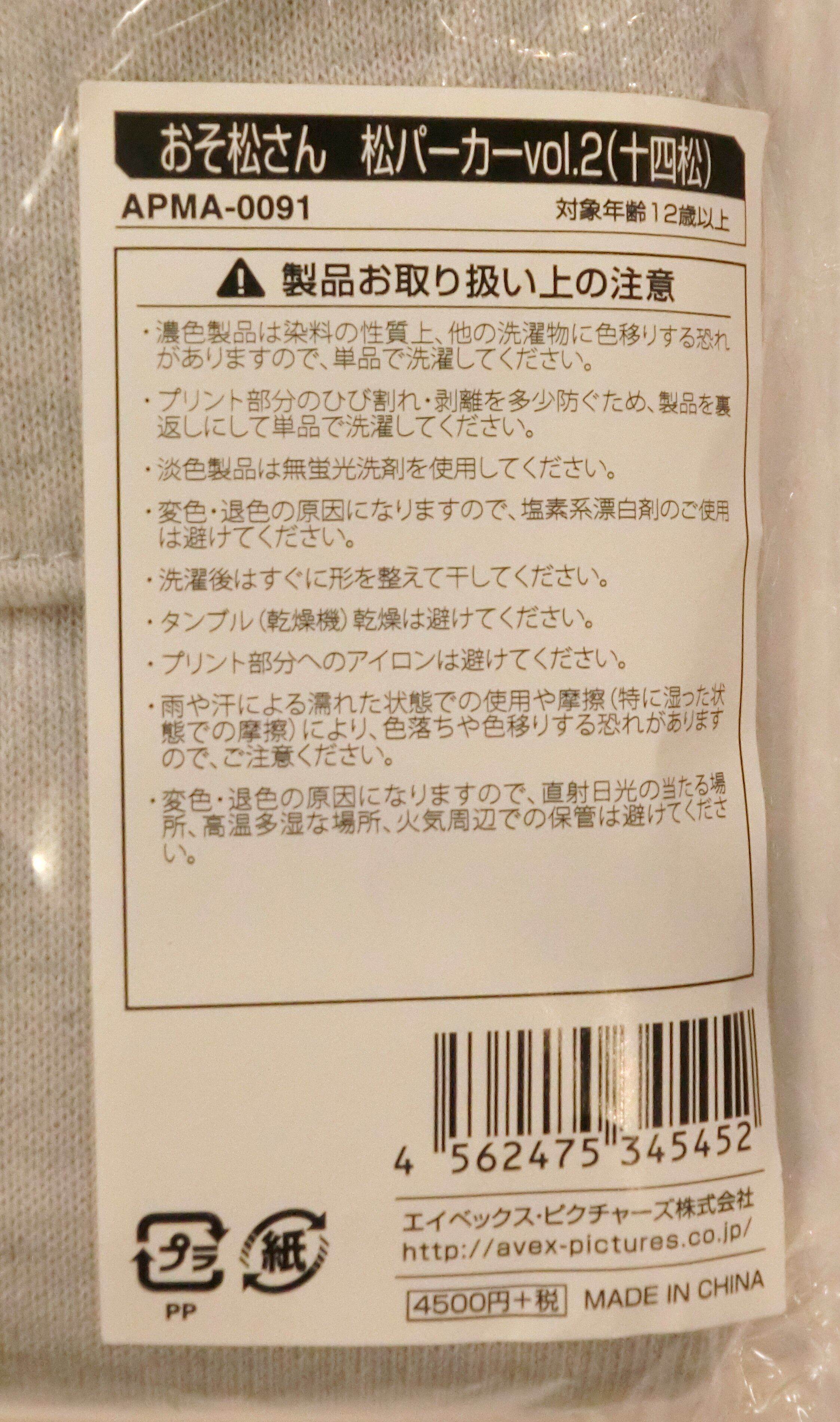 まんだらけ通販 エイベックス アニミュウモ おそ松さん 松パーカー Vol 2 十四松 Xlサイズ うめだ店からの出品