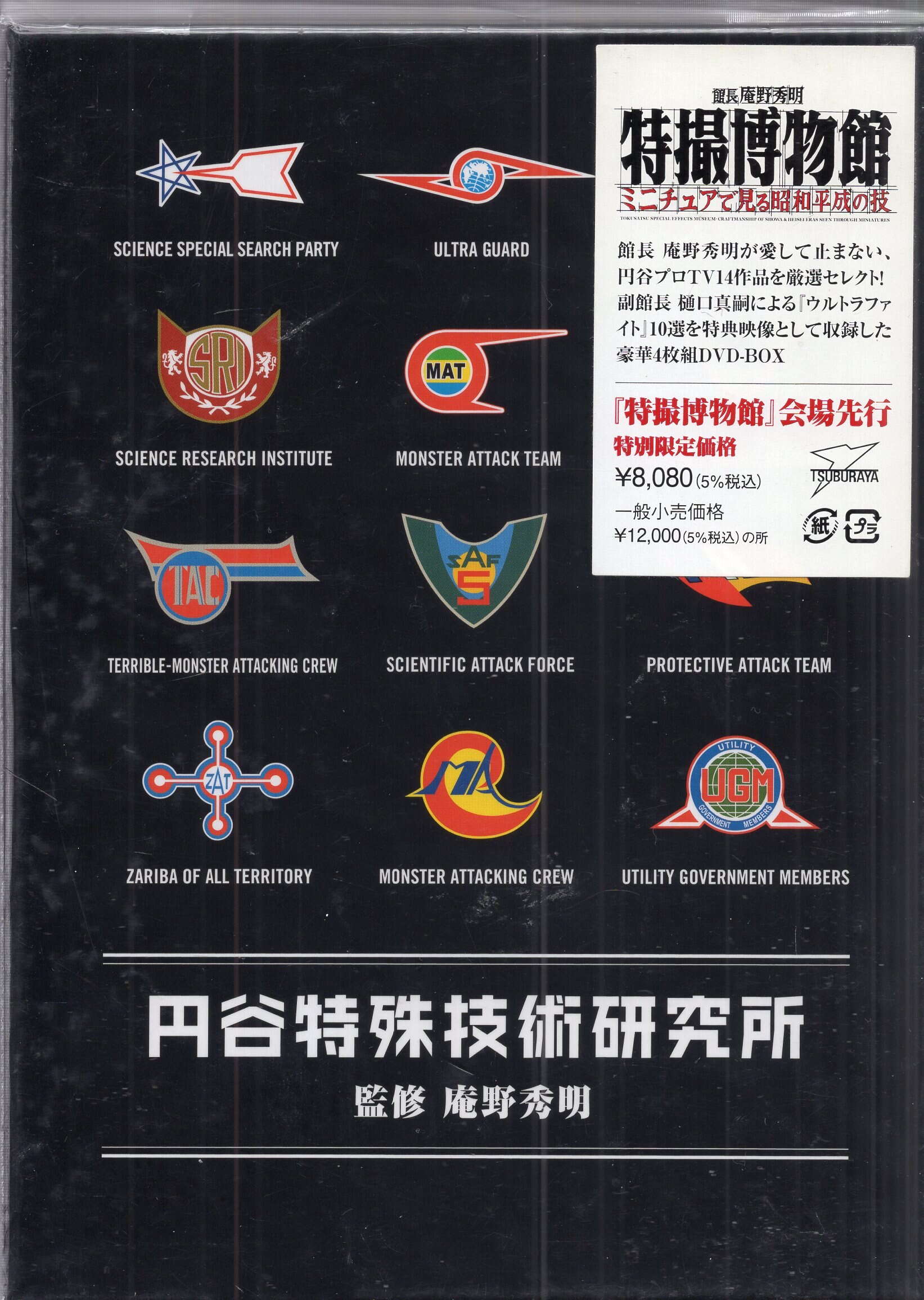 Tsuburaya Special Technology Laboratory DVD-BOX | MANDARAKE 在线商店