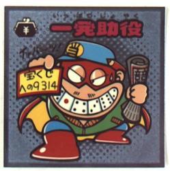 ロッテ ビックリマン ビックリマン伝説 一発助役 8-守 | 買取情報 | まんだらけ MANDARAKE