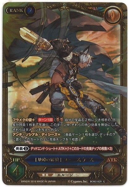 バンダイ グランブルーファンタジーtcg Bo03 第3弾 Bo03 029 地砕の霹狼 ユーステス G まんだらけ Mandarake