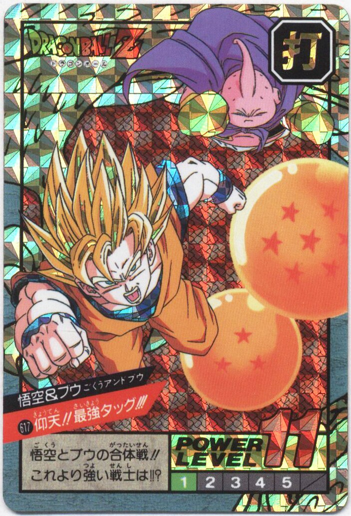 スーパーバトル ドラゴンボールZ 617未来へ‼︎!最強コンビ 