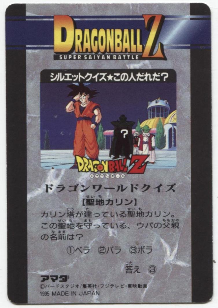 アマダ ドラゴンボール Ppカード アマダ 26弾 すでに父を超えたか 1172 まんだらけ Mandarake